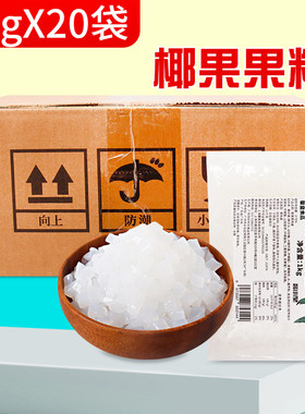 椰果粒水果捞奶茶商用原料椰果