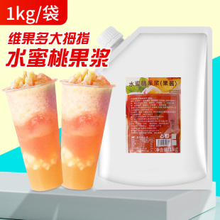 大拇指水蜜桃濃縮果汁果醬奶茶店芝芝桃桃飲料水果茶奶蓋茶原料