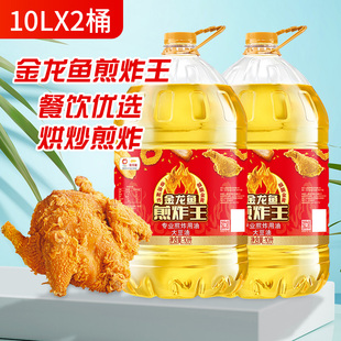 金龙鱼煎炸王大豆油10L*2桶大桶煎炸油炸餐饮家用烹饪煎炸油商用
