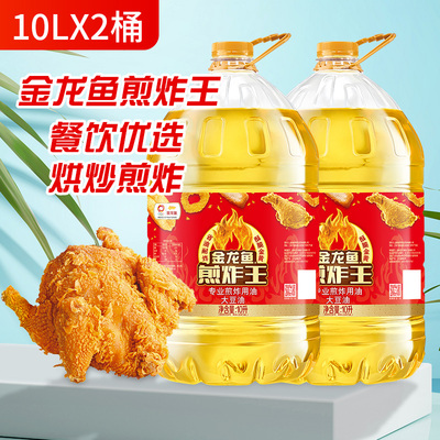 煎炸王大豆油金龙鱼餐饮批发