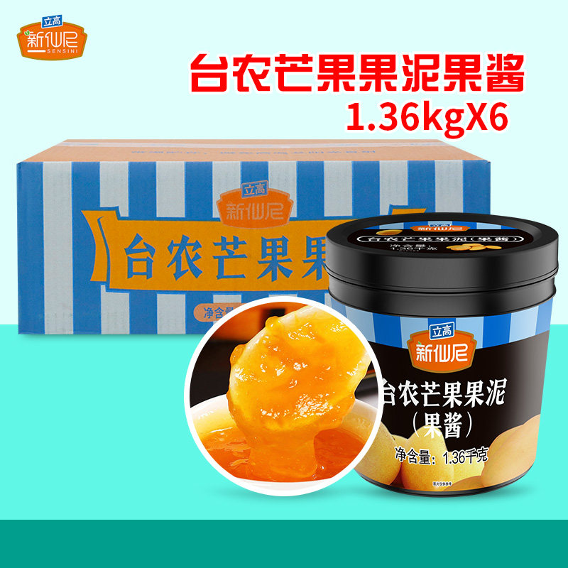 新仙尼台农芒果果泥1.36kg*6果酱烘焙慕斯含果肉沙冰刨冰奶茶专用