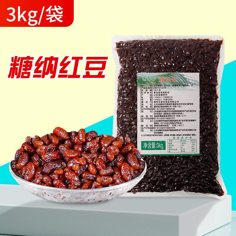 糖纳红豆蜜豆红豆奶茶甜品店专用3kg袋装冰粥蜜豆 烘焙原料商用