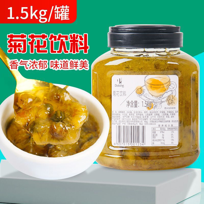 盾皇菊花饮料茶酱水果茶花果茶饮品奶茶店专用原料1.5kg商用果酱