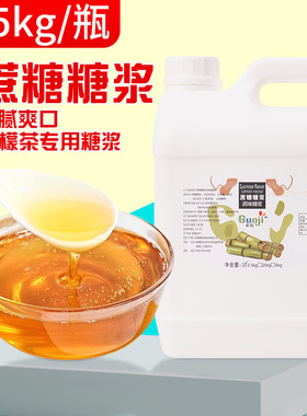 蔗糖糖浆柠檬茶糖浆奶茶店原料