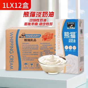 动物性鲜稀奶油蛋挞液家用烘焙裱花蛋糕冰激淋专用 熊猫淡奶油1L