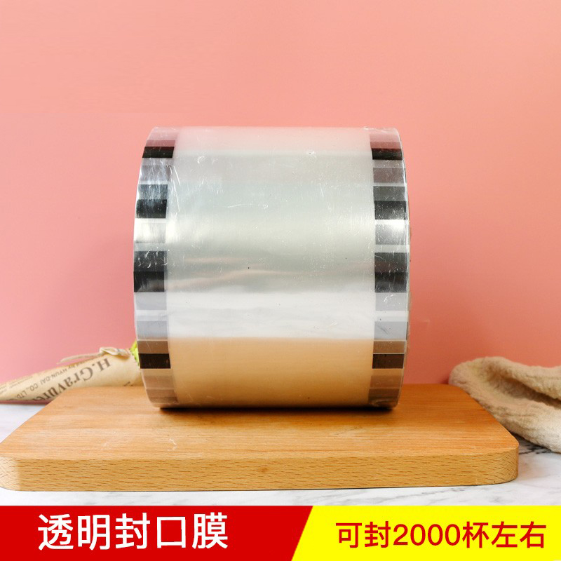 包邮奶茶杯白色透明二千封口膜