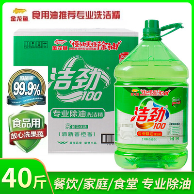洗洁精大桶批发去油餐饮专用