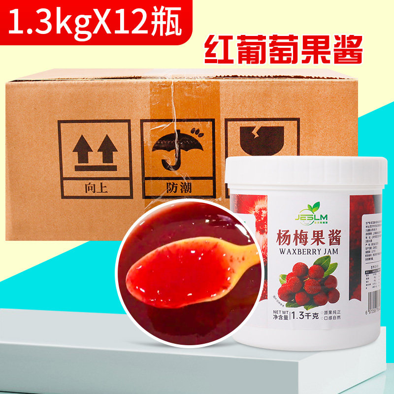 杨梅果酱冰汤圆商用果肉酱果茸冰汤圆冰沙饮品奶茶专用原料整箱