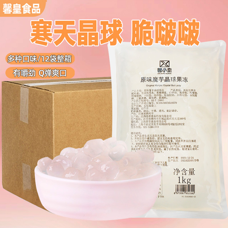 整箱秒杀】寒天水晶球原味网红脆啵啵魔芋颗粒免煮多肉1kg*12商用 咖啡/麦片/冲饮 珍珠奶茶粉 原图主图