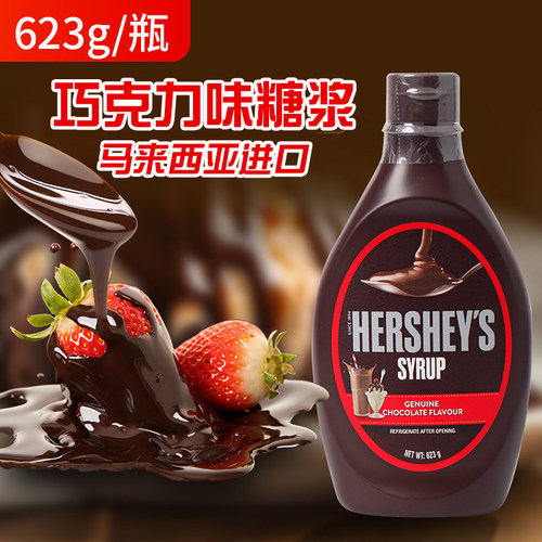 好时巧克力酱623g咖啡甜品糖浆