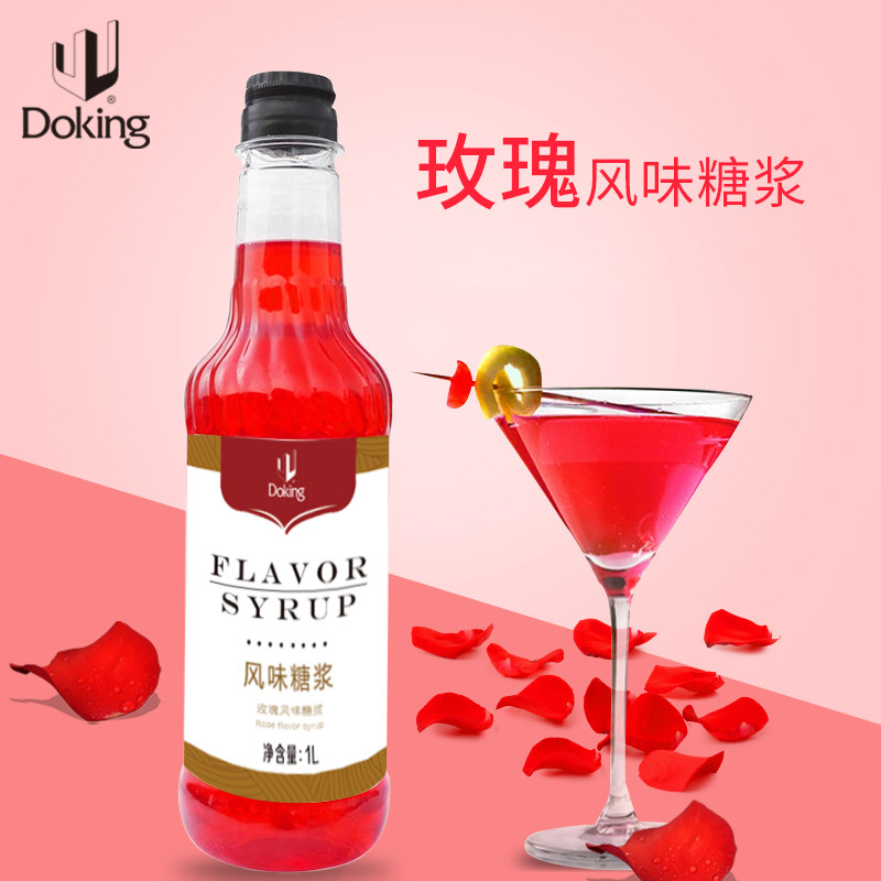 奶茶原料玫瑰香蜜盾皇鸡尾酒香蜜