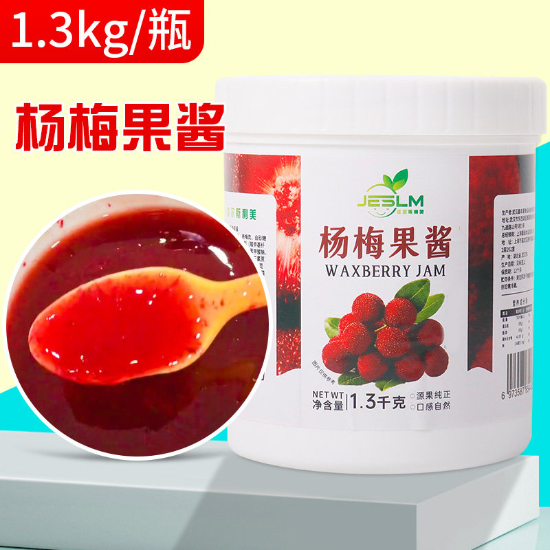 杨梅果酱冰汤圆商用果肉酱果茸冰汤圆冰沙饮品奶茶专用原料1.3kg