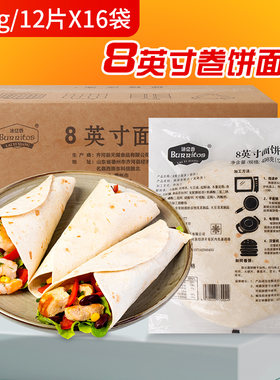 8寸老北京鸡肉卷饼皮卷皮面皮