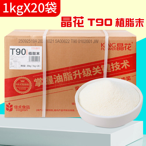 奶茶专用奶精粉晶花植脂末T90
