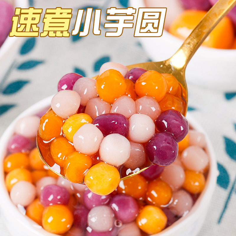 冷冻小芋圆奶茶店专用西米露套餐