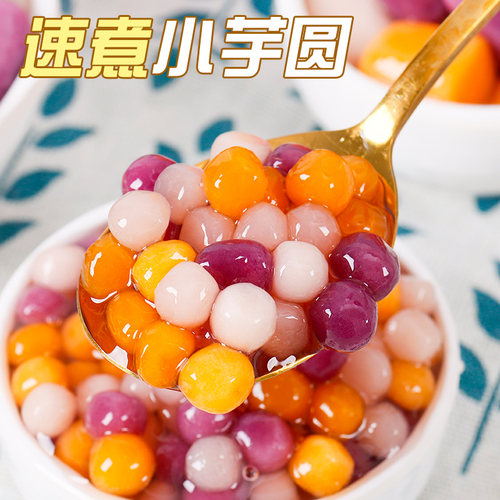 冷冻小芋圆奶茶店专用西米露套餐