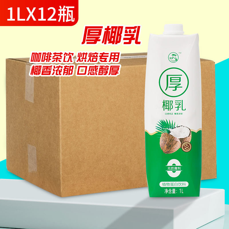 椰申厚椰乳生椰拿铁椰浆咖啡专用