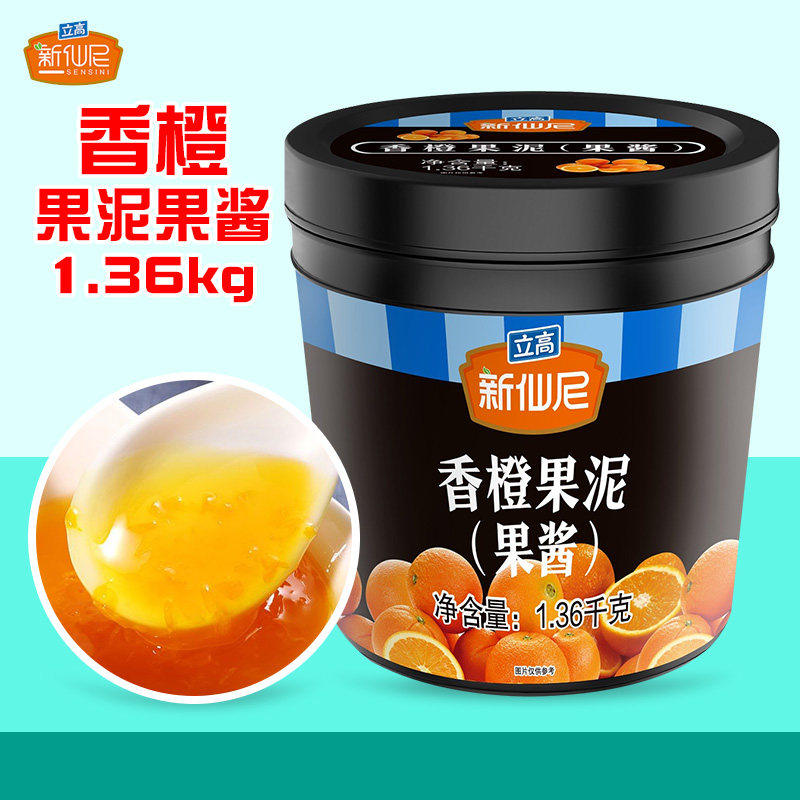 新仙尼果泥香橙果泥果酱柳橙果肉果浆水果茶霸气果汁饮品原料