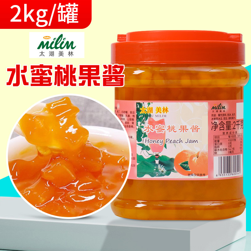 太湖美林水蜜桃果酱2kg果粒果酱刨冰沙冰粥原料冰品圣代果酱专用