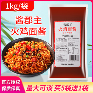 酱郡主韩式火鸡面酱火鸡面酱料包火鸡面拌饭酱火鸡拌面酱料1kg餐