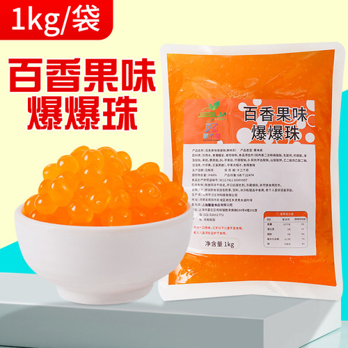 爆爆珠甜品奶茶店专用原料
