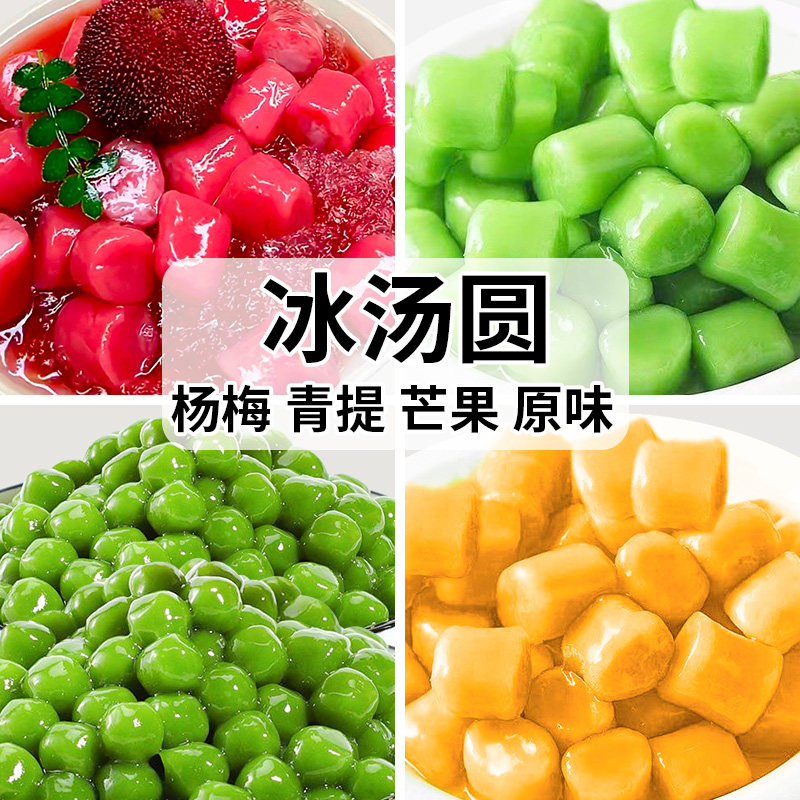 杨梅冰汤圆500g芋圆糯米小丸子网红摆摊材料甜品奶茶店商用原料
