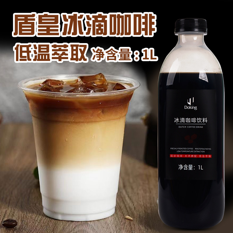 盾皇冷萃浓缩咖啡液1L生椰拿铁鲜萃美式冰滴咖啡原液生椰拿铁专用
