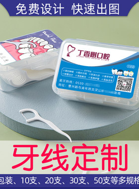 岂于齿牙线棒定制定制logo