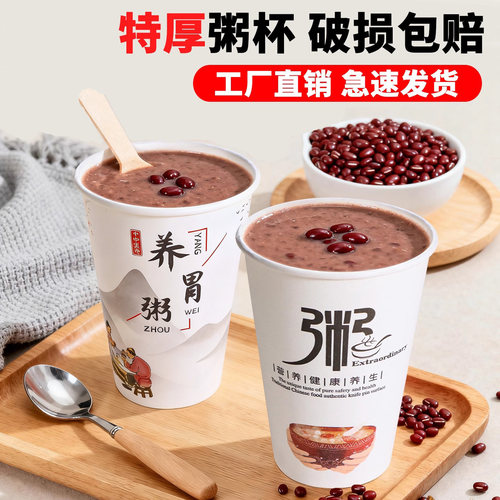 好粥道商用粥杯加厚一次性带吸管