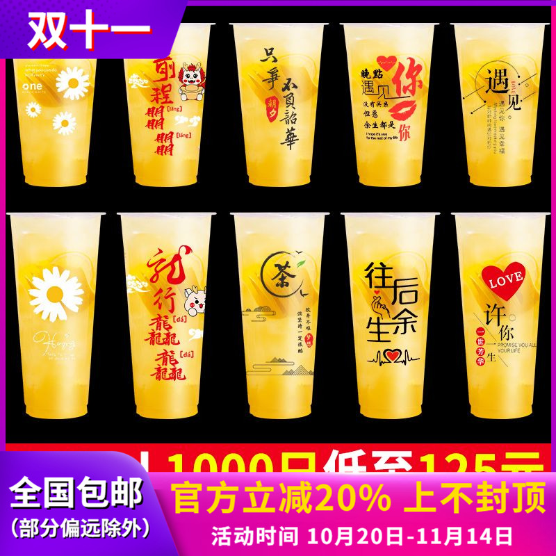 90口径塑料奶茶杯子一次性商用