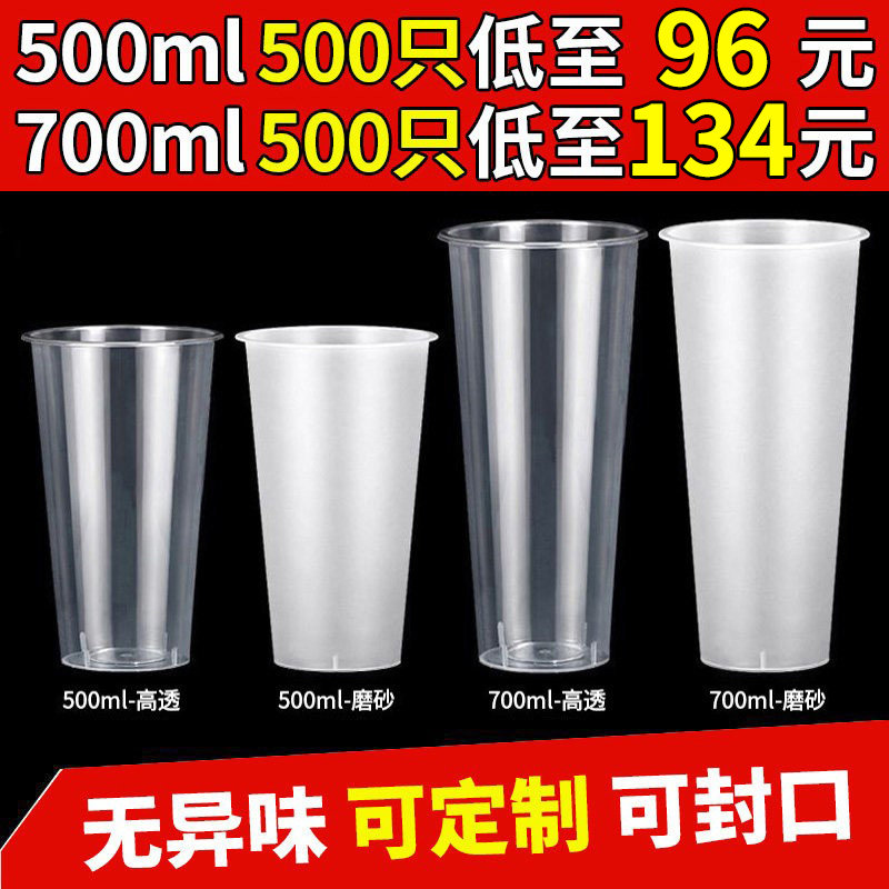 90口径奶茶杯子一次性商用700透明果汁杯带盖500ml磨砂注塑杯定制