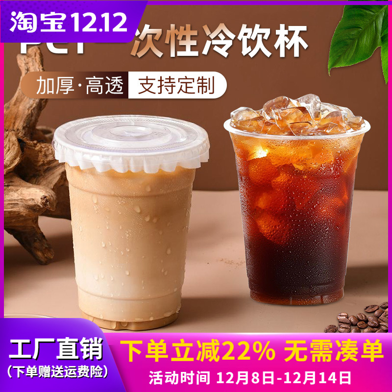 98口径一次性咖啡杯奶茶杯子商用