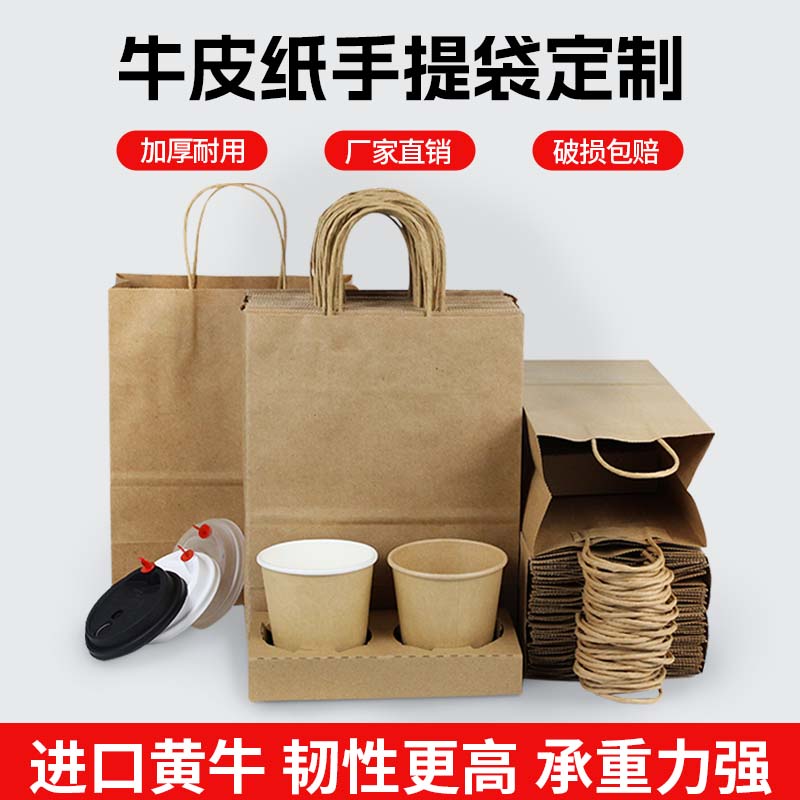 牛皮纸袋手提袋定制礼品袋烘焙店奶茶打包袋包装袋外卖袋子印logo