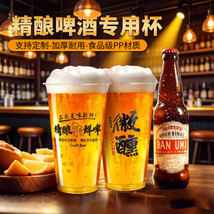 加厚一次性啤酒杯青岛精酿扎啤杯500ml大容量喝酒杯子商用定制