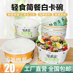 一次性圆形纸碗便当打包盒轻食沙拉碗加厚带盖餐盒纸碗定制印logo