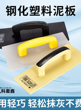 塑料钢化泥板加厚牛筋搓板光面沙灰板泥工拖灰板抹子瓦工抹灰工具