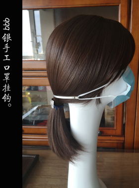 [观心]999银手工口罩挂钩