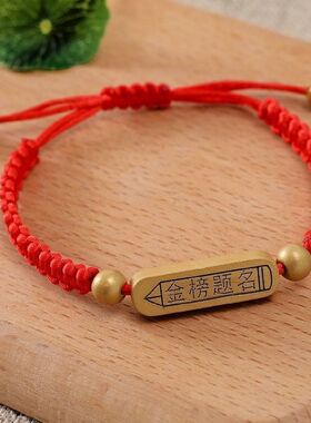 5条金榜题名手链高中生2023中高考祝福礼物编织红绳便宜