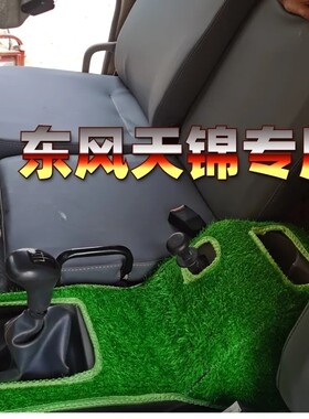 货车饰品东风天锦把位套变速操纵杆尘罩杯座防滑垫防护垫避光垫台