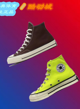 Converse匡威春秋男子纯色经典圆头系带休闲高帮帆布鞋170551C