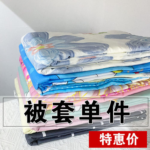秋冬亲肤1.5/1.8米被套单件清仓