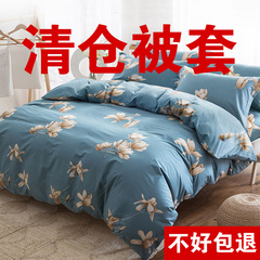夏季款被套单件150x200x230宿舍寝室单双人被罩1.1/1.5/1.8米褥罩