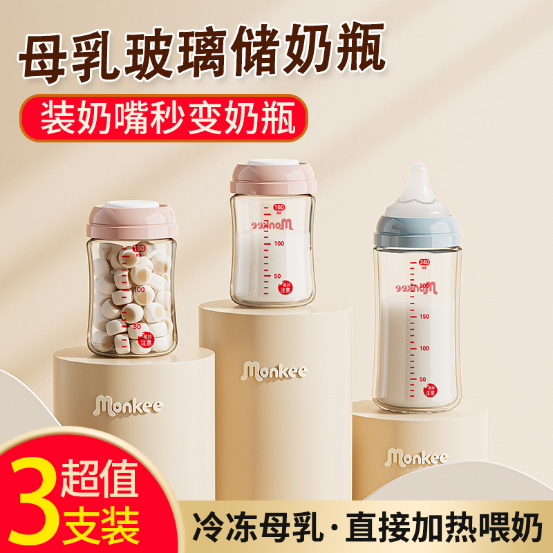 3支装母乳储存玻璃储奶瓶大容量