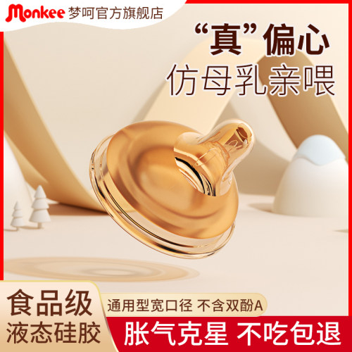 通用偏心奶嘴仿母乳防胀气超柔软