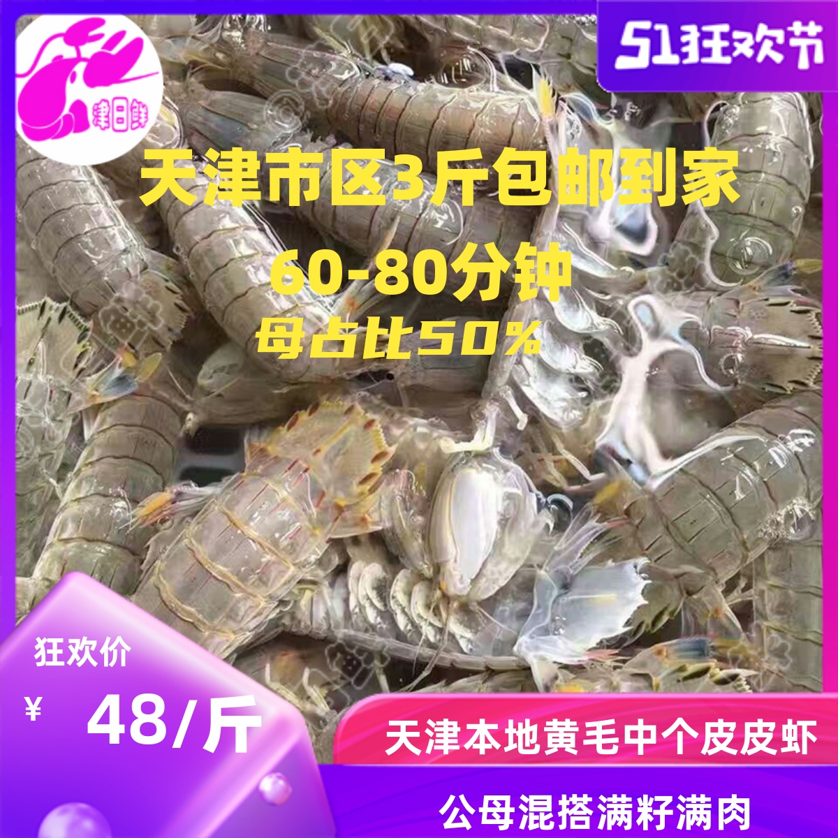 天津皮皮虾本地鲜活捕捞北塘虾爬子满籽肉全公母大小同城包邮海鲜 水产肉类/新鲜蔬果/熟食 活虾 原图主图