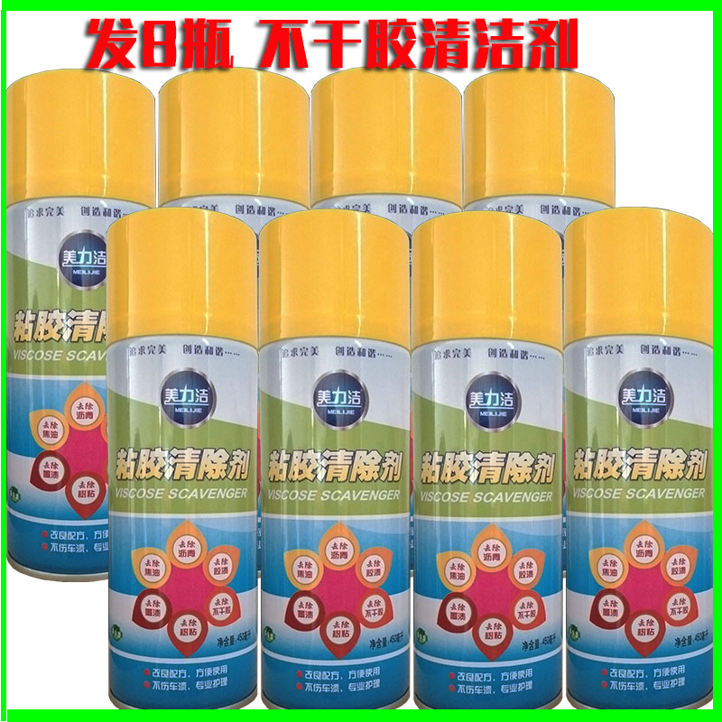8瓶装不干胶清除粘胶除胶剂汽车车用清洗/除蜡/除胶