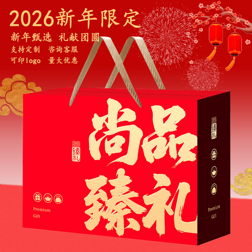 年货礼盒年货包装盒坚果点心特产高档礼盒定制LOGO礼品空盒子