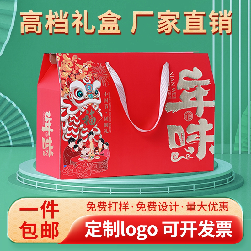 年货包装盒糕点2024蛇年礼品盒红枣干果水果空盒高档食品纸箱定制
