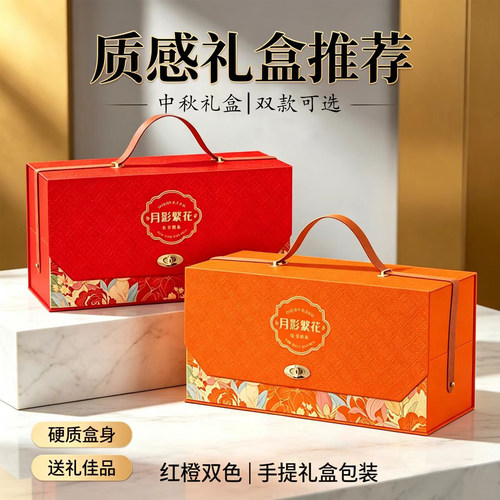 2026中秋月饼手提硬盒8粒双层纸质空盒伴手礼包装盒企业团购现货