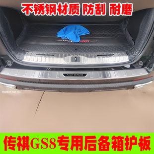 适用广汽传祺GS8改装 后护板门槛条防刮尾门配件迎宾踏板后杠饰条